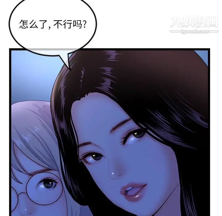 《深夜网吧》漫画 第16話
