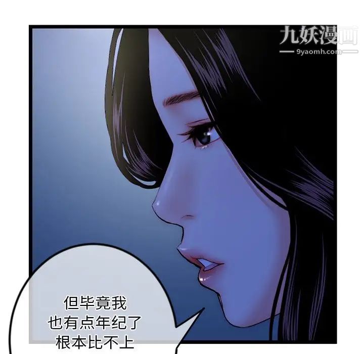 《深夜网吧》漫画 第16話