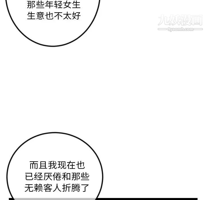 《深夜网吧》漫画 第16話
