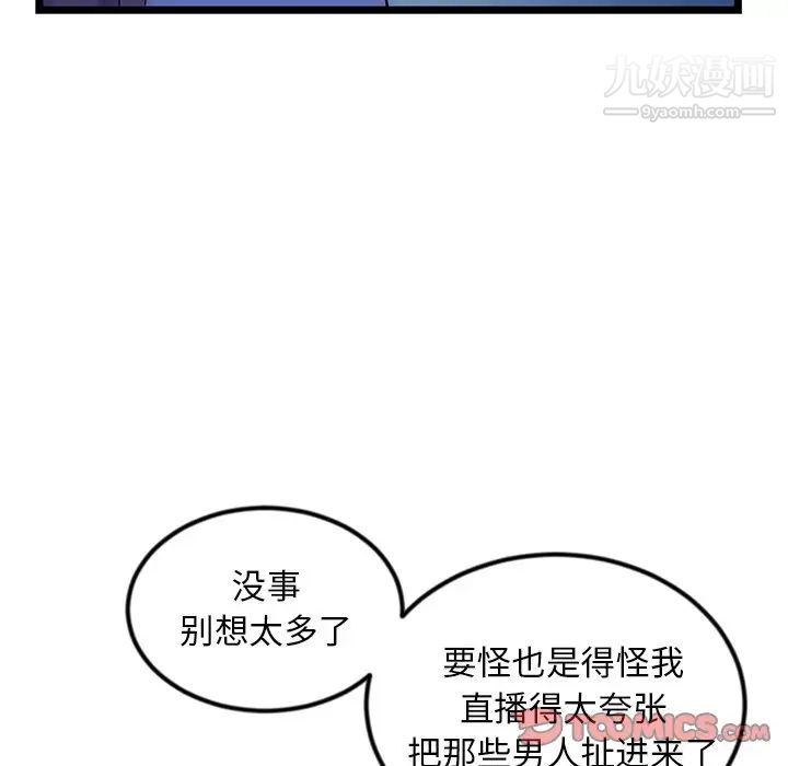 《深夜网吧》漫画 第16話