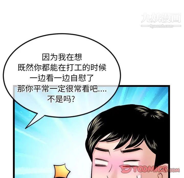 《深夜网吧》漫画 第16話