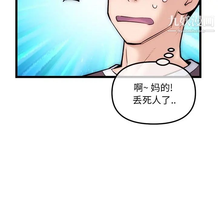 《深夜网吧》漫画 第16話