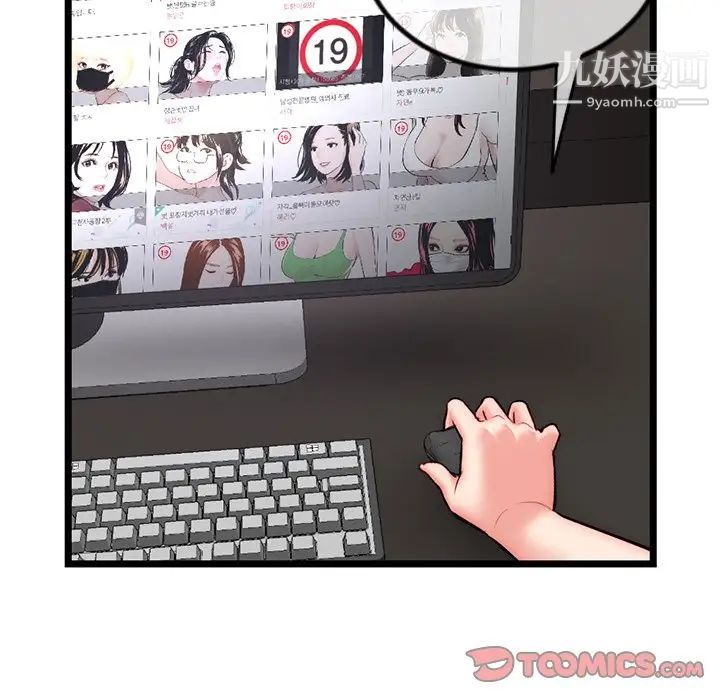 《深夜网吧》漫画 第16話