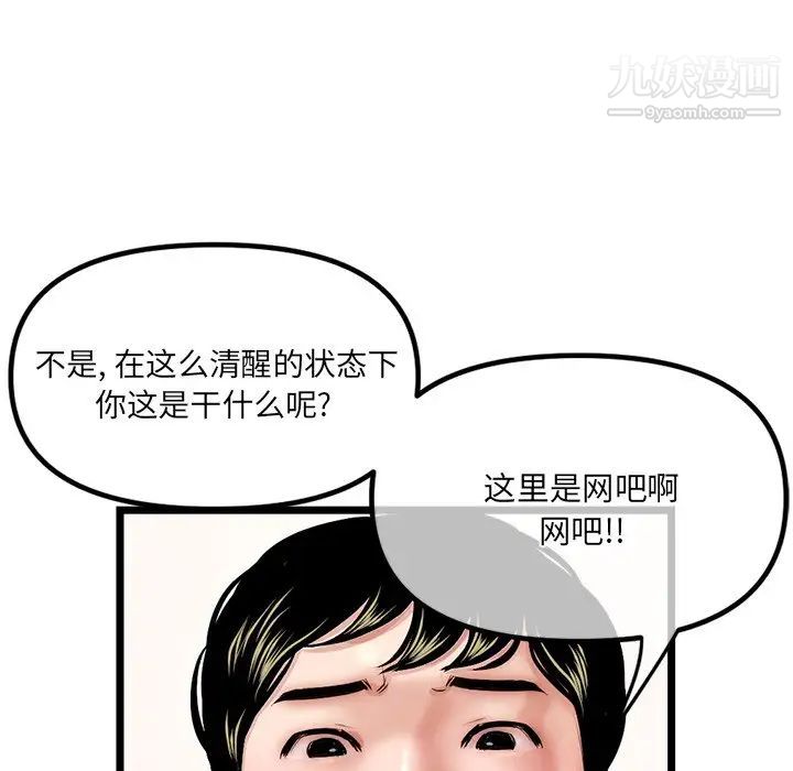 《深夜网吧》漫画 第16話