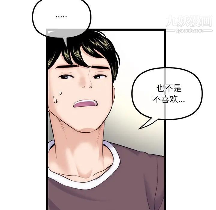 《深夜网吧》漫画 第16話