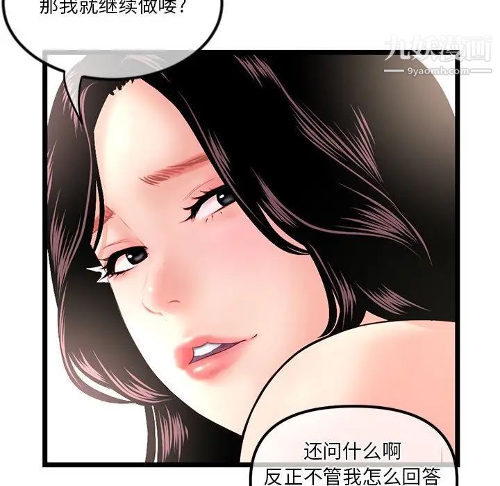 《深夜网吧》漫画 第16話