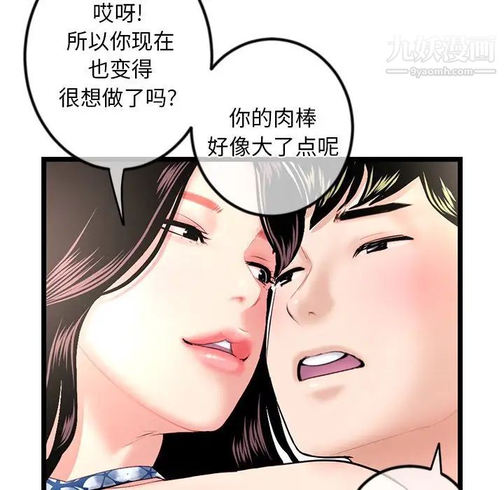 《深夜网吧》漫画 第16話