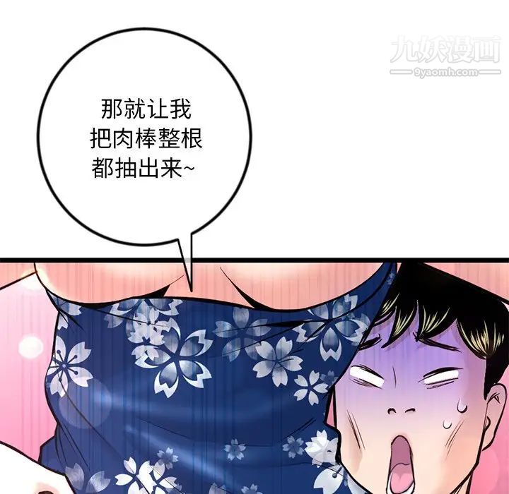 《深夜网吧》漫画 第16話