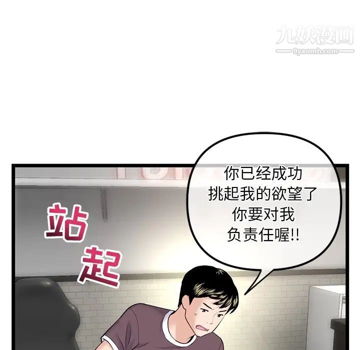 《深夜网吧》漫画 第16話