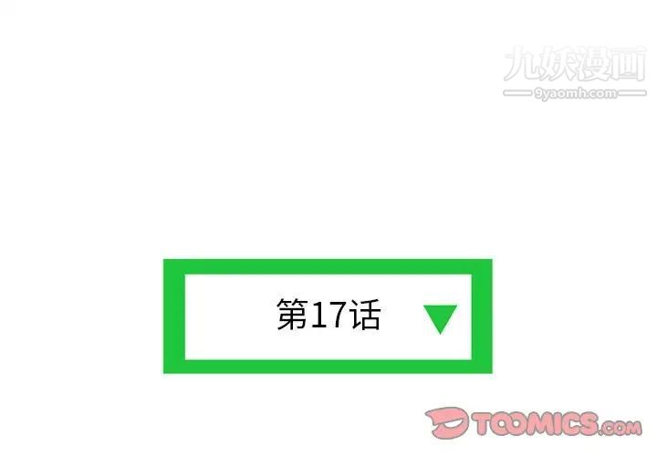 《深夜网吧》漫画 第17話