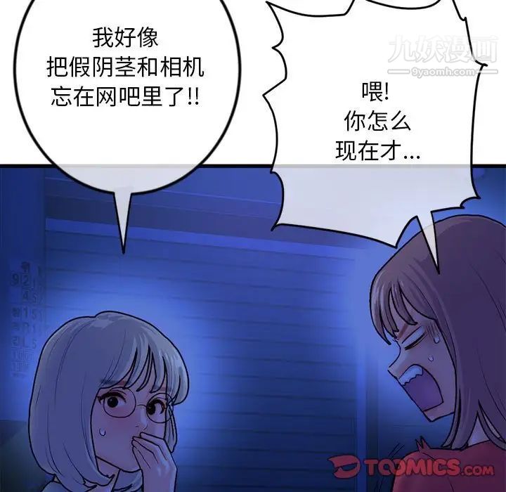 《深夜网吧》漫画 第17話