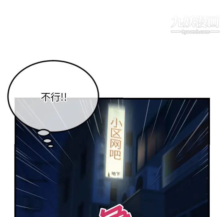 《深夜网吧》漫画 第17話