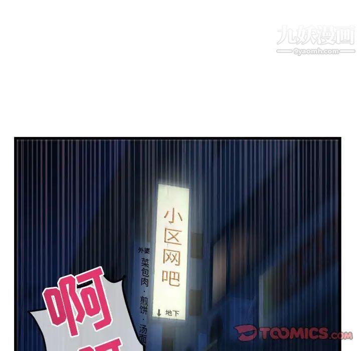 《深夜网吧》漫画 第17話