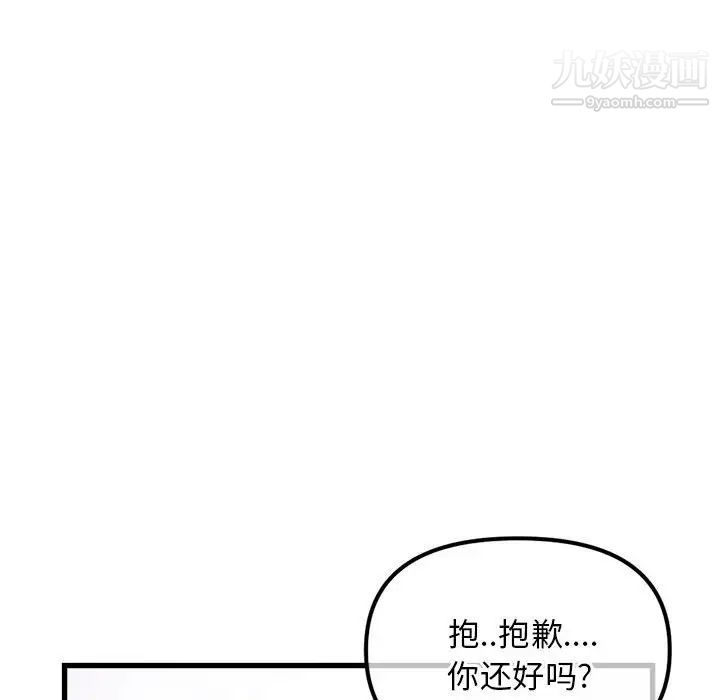 《深夜网吧》漫画 第17話