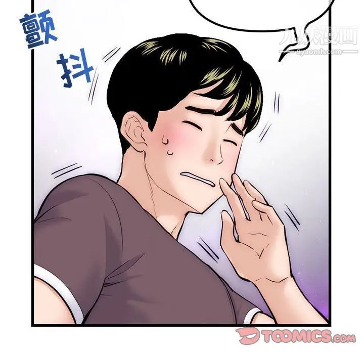 《深夜网吧》漫画 第17話