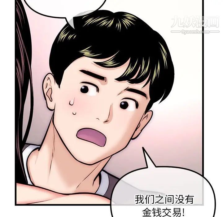 《深夜网吧》漫画 第17話