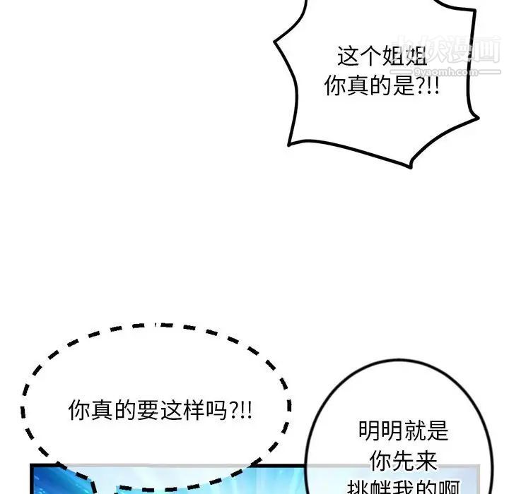 《深夜网吧》漫画 第17話
