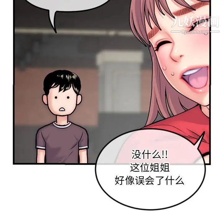 《深夜网吧》漫画 第17話