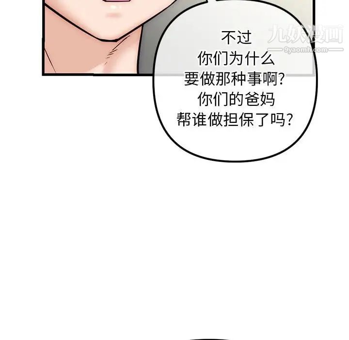 《深夜网吧》漫画 第17話