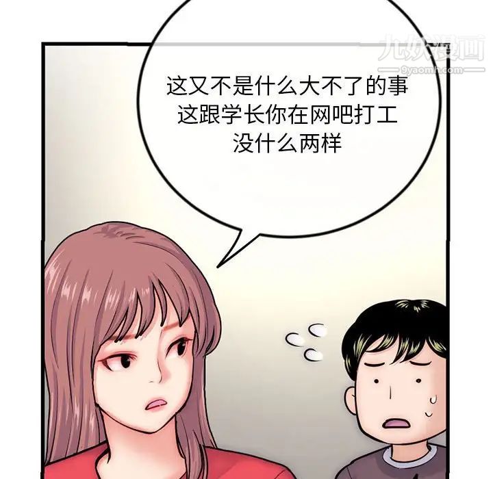 《深夜网吧》漫画 第17話