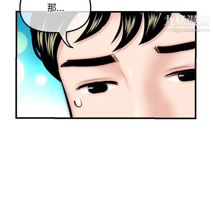 《深夜网吧》漫画 第17話