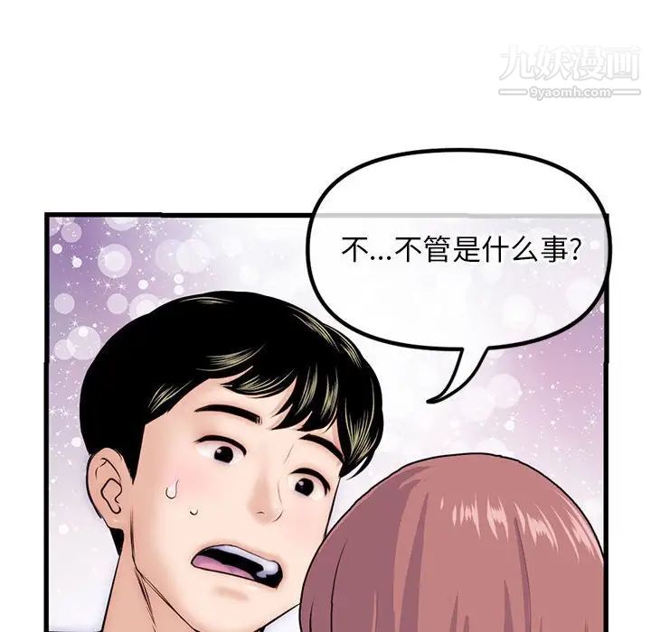 《深夜网吧》漫画 第17話