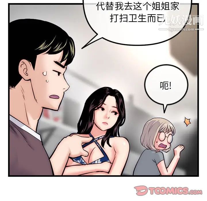 《深夜网吧》漫画 第17話