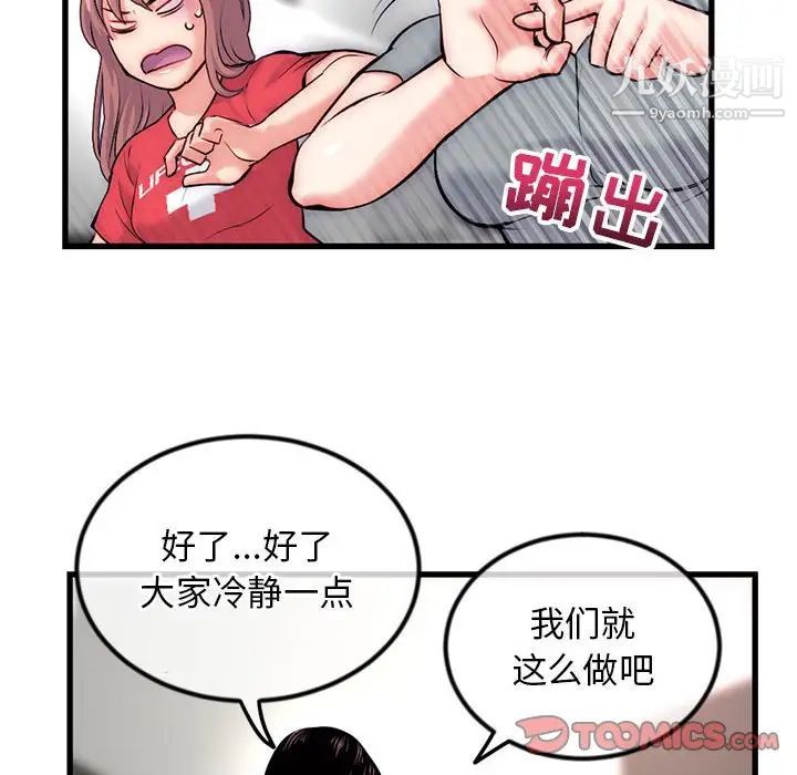 《深夜网吧》漫画 第17話