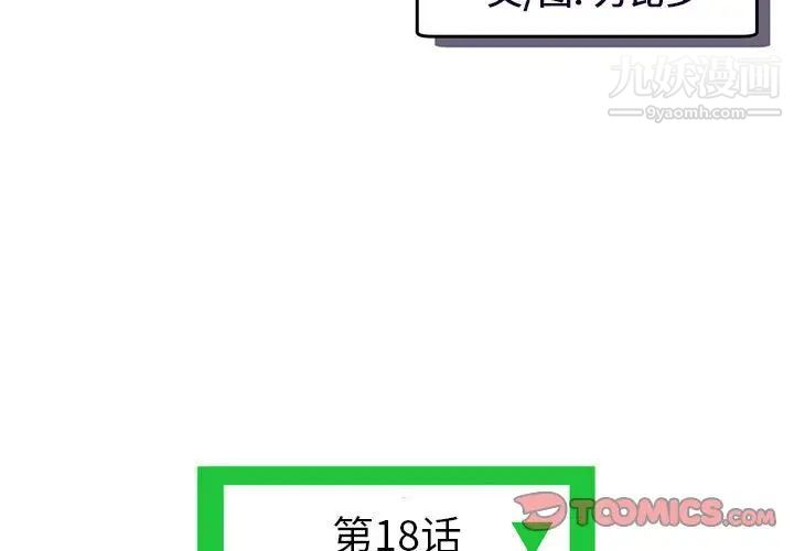 《深夜网吧》漫画 第18話
