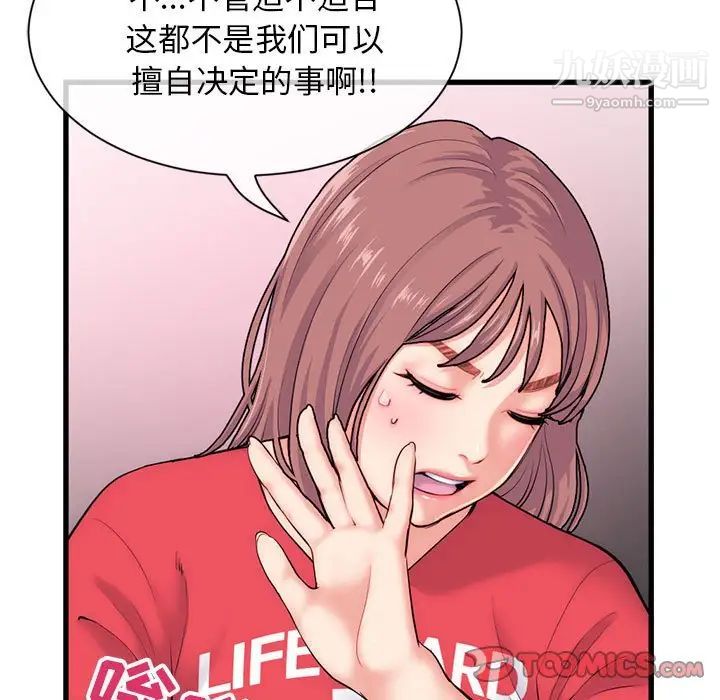 《深夜网吧》漫画 第18話