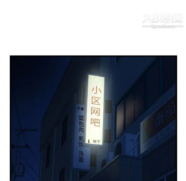 《深夜网吧》漫画 第18話