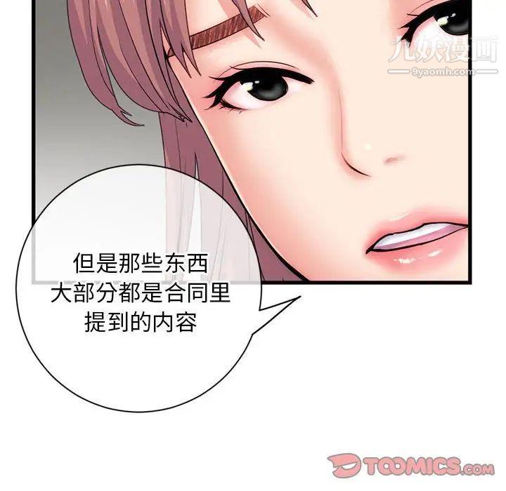 《深夜网吧》漫画 第18話