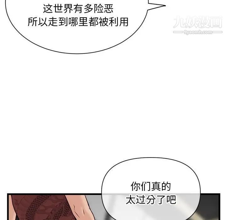 《深夜网吧》漫画 第18話