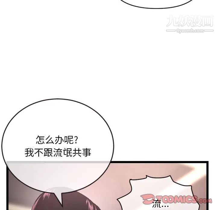 《深夜网吧》漫画 第19話