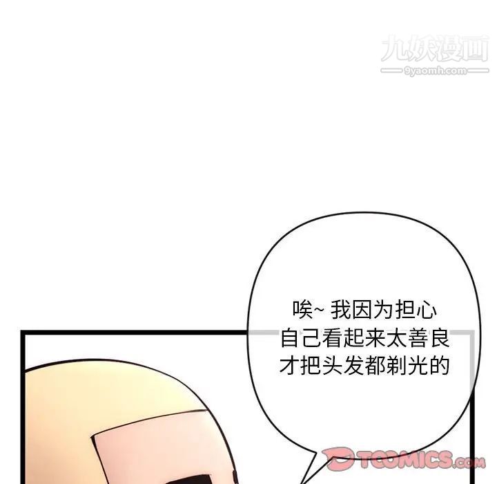 《深夜网吧》漫画 第19話