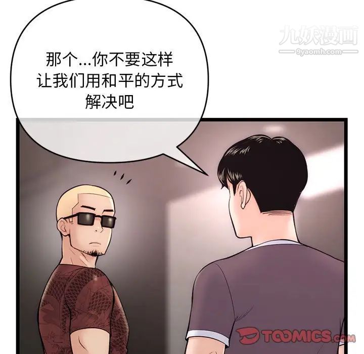 《深夜网吧》漫画 第19話