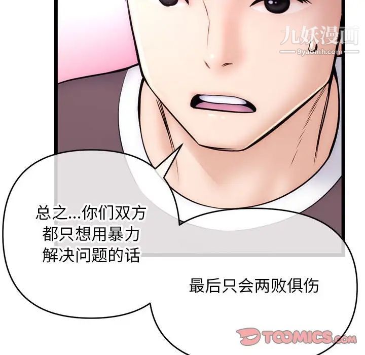 《深夜网吧》漫画 第19話