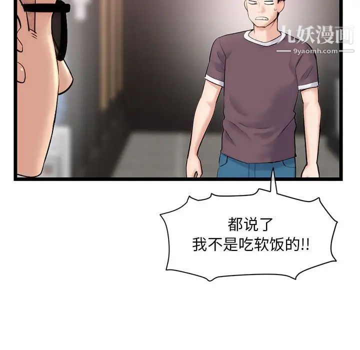 《深夜网吧》漫画 第19話