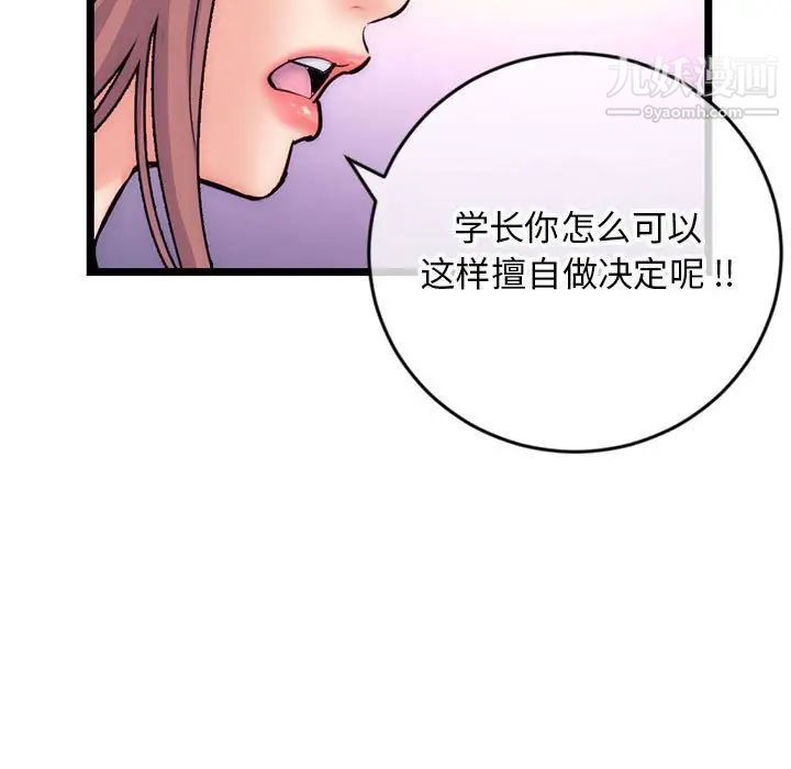 《深夜网吧》漫画 第19話