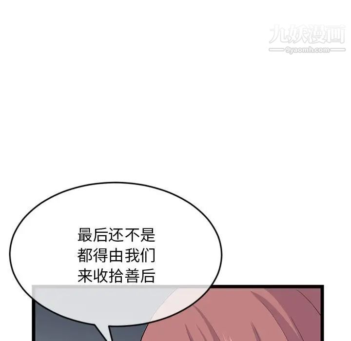 《深夜网吧》漫画 第19話