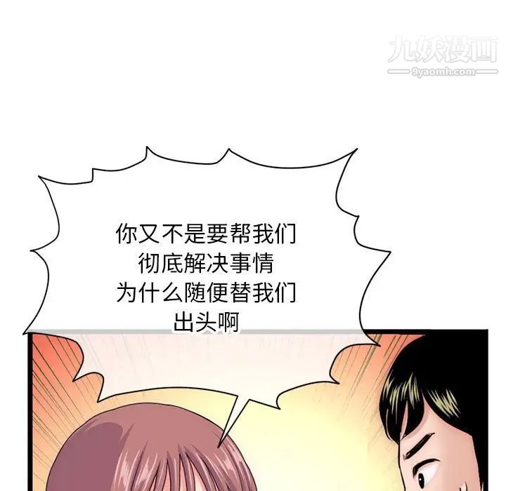 《深夜网吧》漫画 第19話
