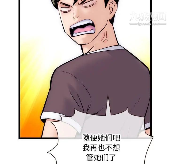 《深夜网吧》漫画 第19話