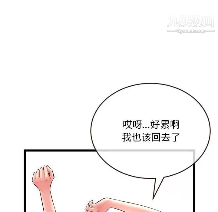 《深夜网吧》漫画 第19話