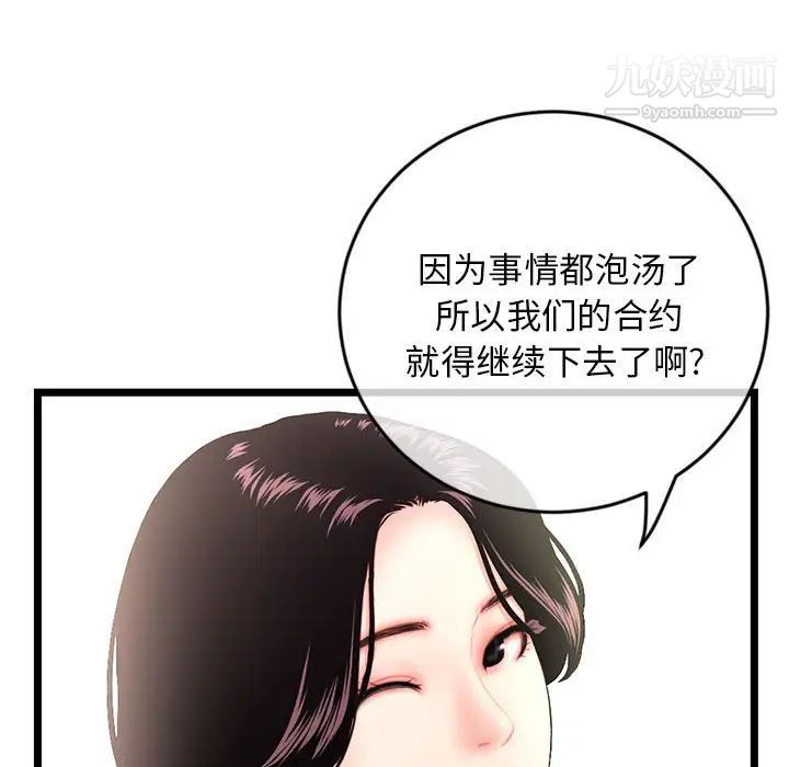 《深夜网吧》漫画 第19話