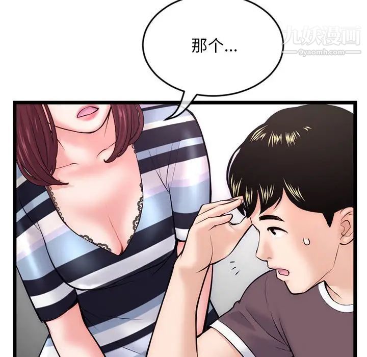 《深夜网吧》漫画 第19話