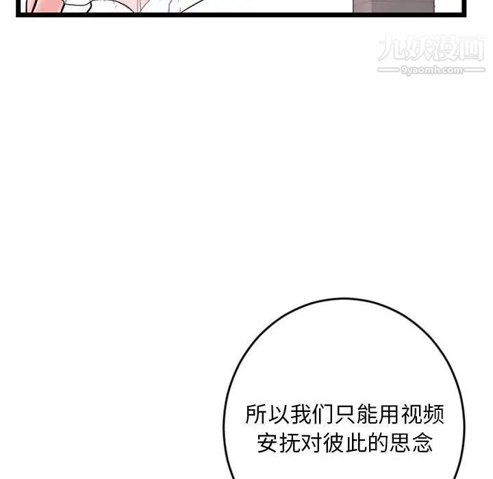 《深夜网吧》漫画 第19話