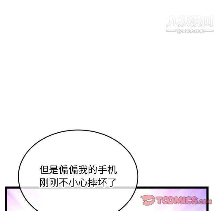 《深夜网吧》漫画 第19話