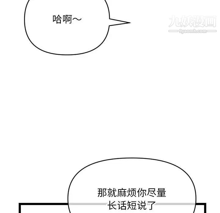 《深夜网吧》漫画 第19話