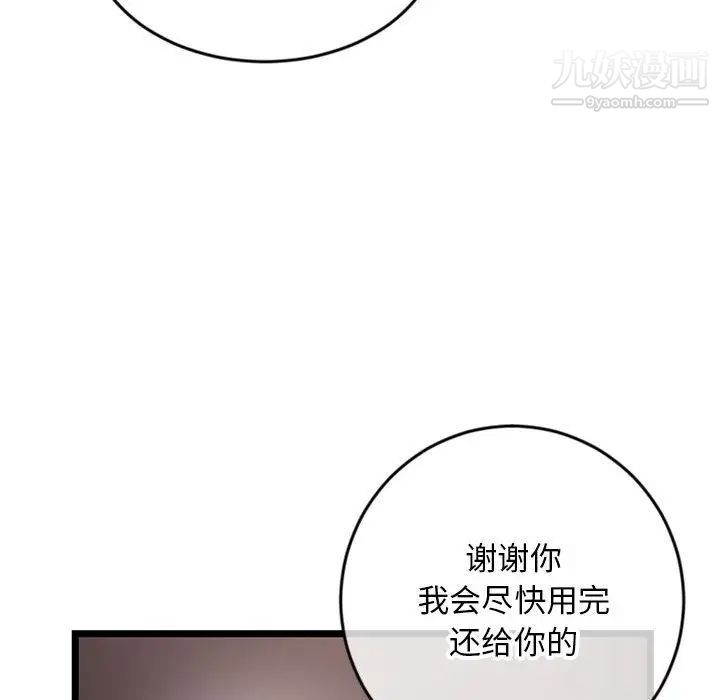 《深夜网吧》漫画 第19話