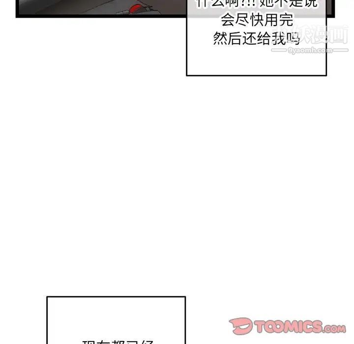 《深夜网吧》漫画 第19話